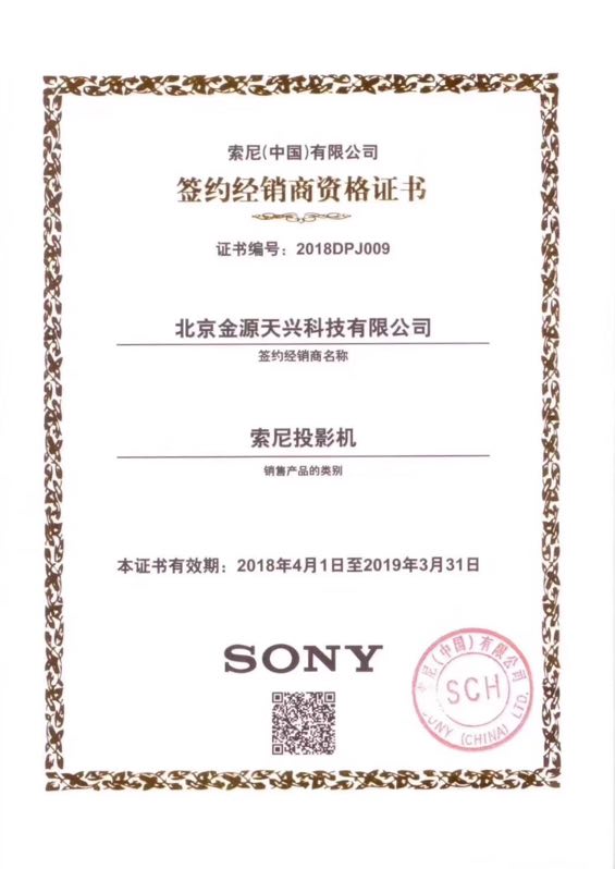 SONY授权
